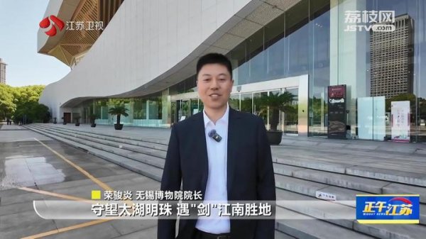七星策略 【镇馆之宝】无锡博物院：春秋吴王僚剑