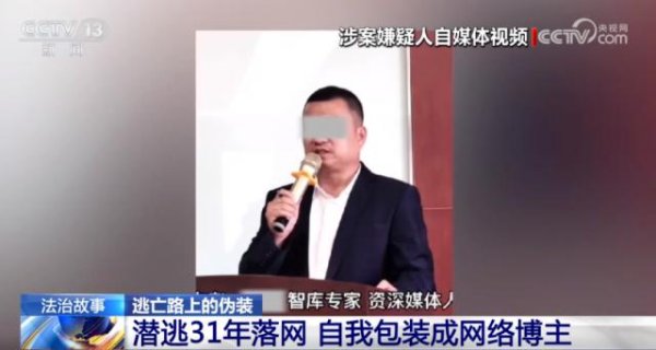 华信配资 网红“王某”，竟是潜逃31年的杀人嫌犯