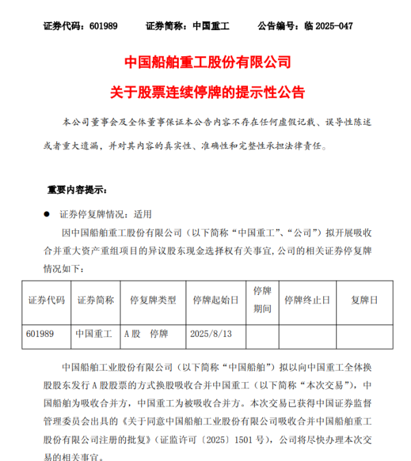 升富策略 重大资产重组! 全球最大的船舶上市公司要来了