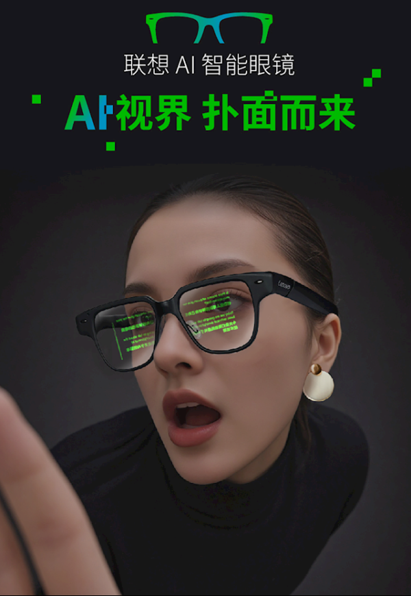 拿柜配资 3999元！联想AI眼镜V1发布：双目单色显示、250小时待机续航